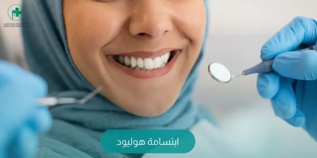 ابتسامة هوليود